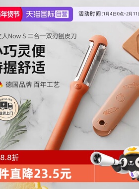 【自营】双立人双刃刨皮刀水果刀削皮器刮皮刀二合一多功能削皮刀