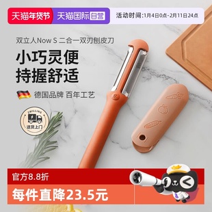 【自营】双立人双刃刨皮刀水果刀削皮器刮皮刀二合一多功能削皮刀