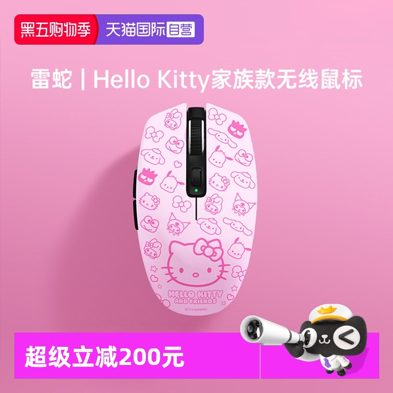 雷蛇HelloKitty和小伙伴款鼠标