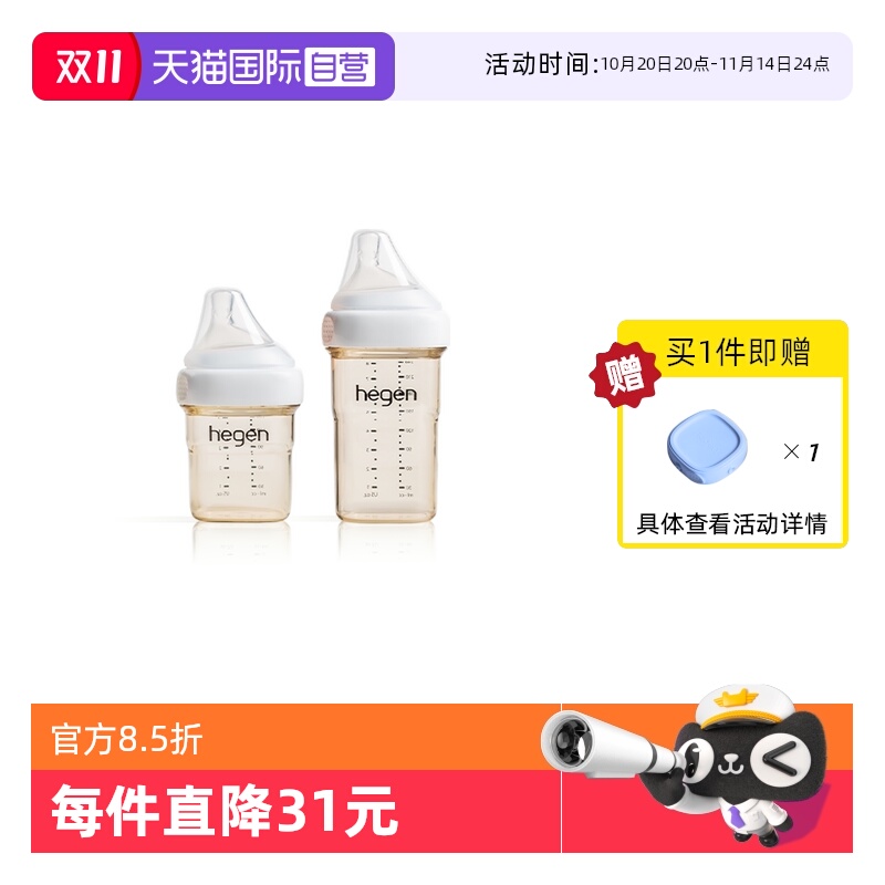 【自营】hegen海格恩150ml240ml新生儿ppsu奶瓶防胀气宽口径防呛