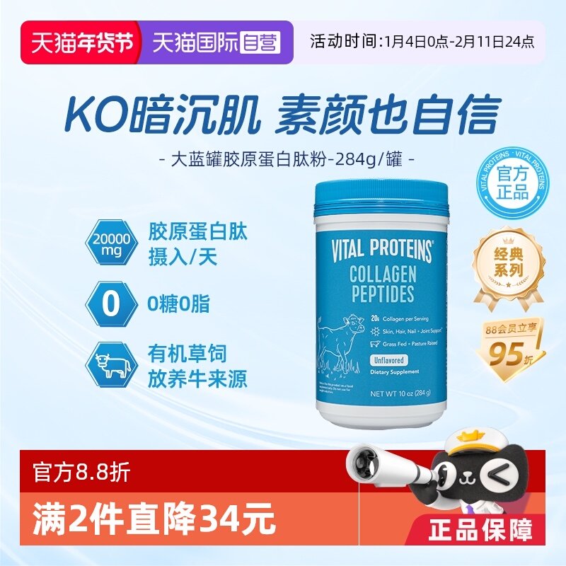 【自营】VitalProteins雀巢胶原蛋白肽粉大蓝罐小分子美国284g