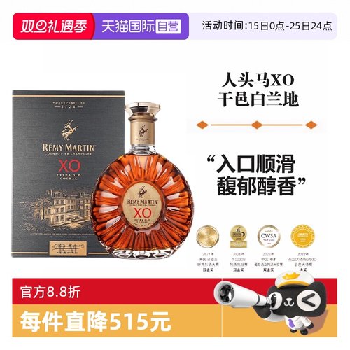 人头马XO干邑白兰地700ml法国