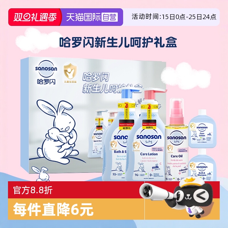 【自营】哈罗闪新生婴儿专享洗浴护肤礼盒进口百天满月送礼专用