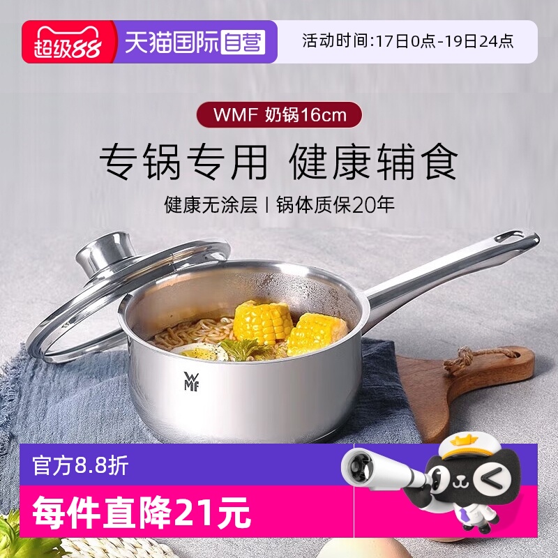 德国WMF不锈钢16cm奶锅
