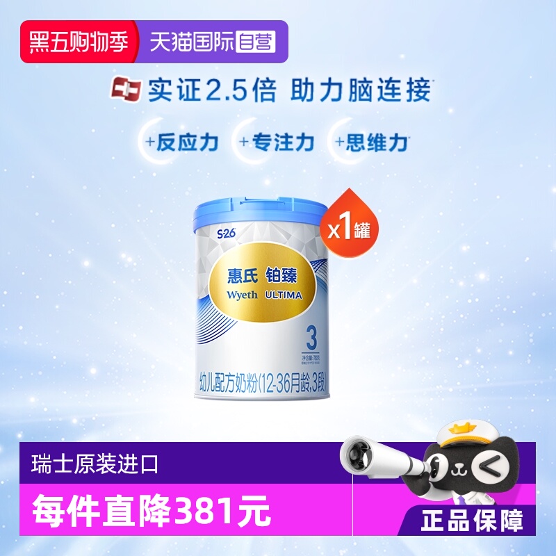 【自营】惠氏S-26婴幼儿奶粉铂臻3段1-3岁780g大脑发育瑞士进口