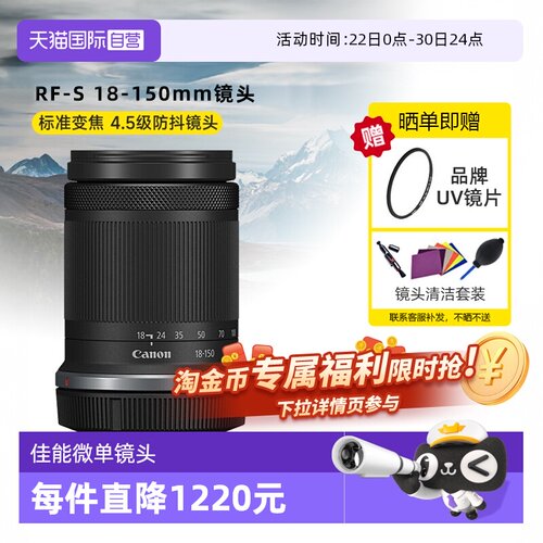 佳能RF-S18-150mm变焦微单镜头