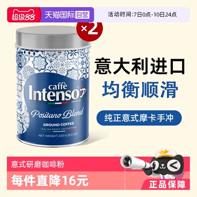 INTENSO意大利原装进口咖啡粉