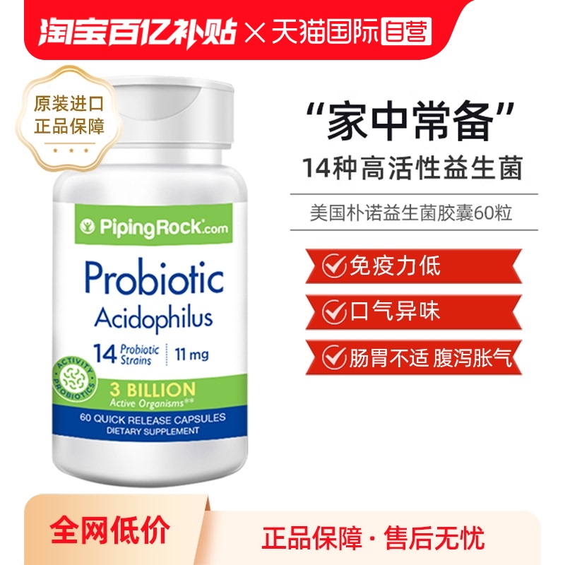 朴诺肠道益生菌粉胶囊原装
