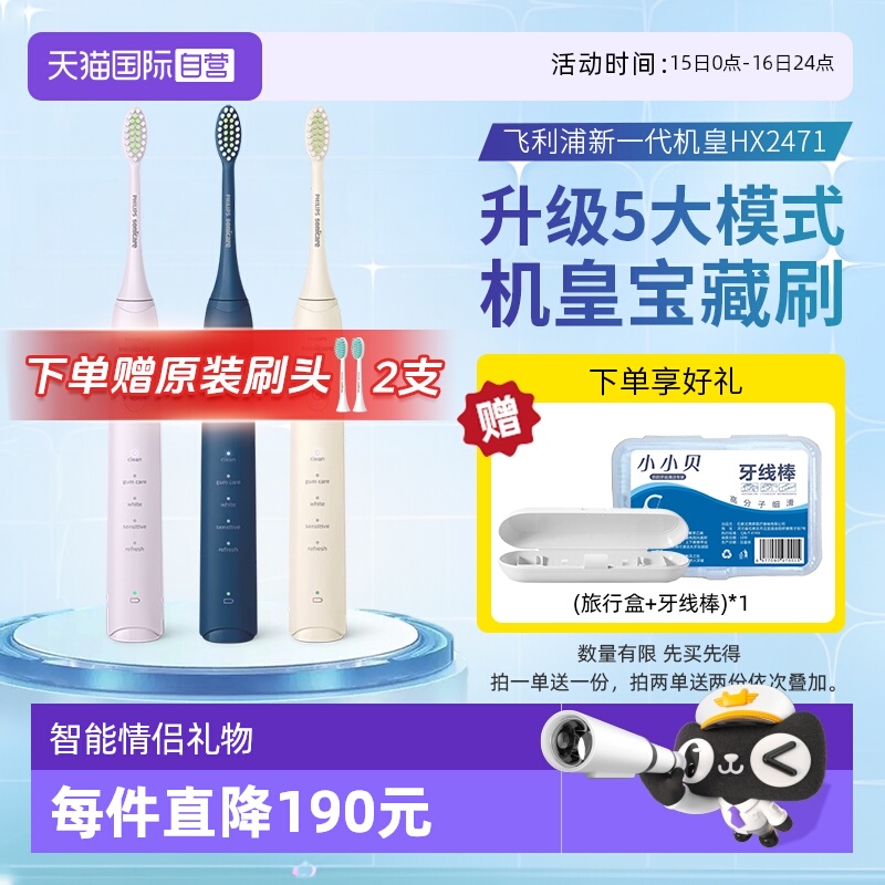 自营电动牙刷Philips/飞利浦