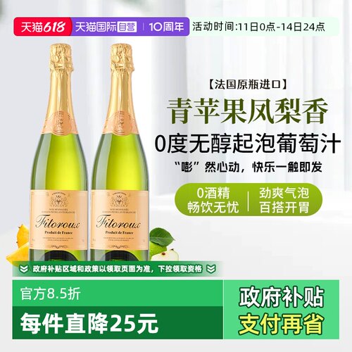 法国无醇起泡酒0度无酒精葡萄酒