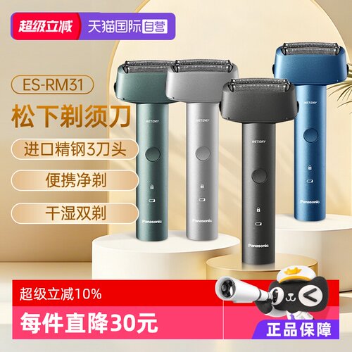 松下3刀头精钢往复式全身水洗