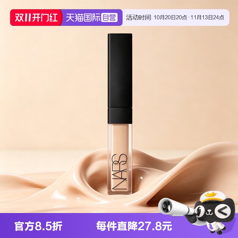 【自营】Nars/娜斯亮采柔滑遮瑕膏1.4ml奶油冻香草粉保湿遮瑕提亮
