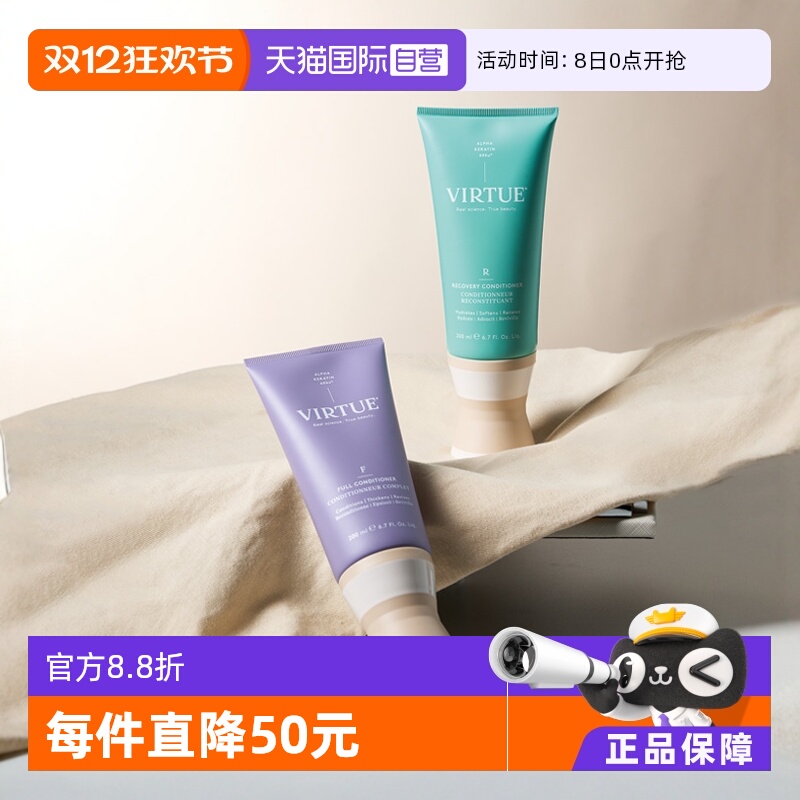 【自营】virtue滋养修护/赋活丰盈精华乳护发素200ml【临期】修复