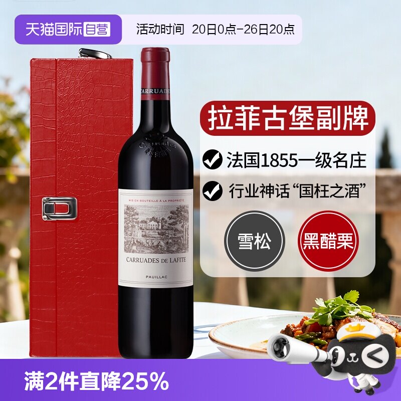 【自营】小拉菲红酒拉菲珍宝法国拉菲副牌干红酒葡萄酒750ml1.5L
