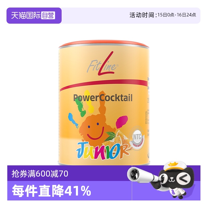 【自营】德国pm菲莱fitline儿童倍适 复合维生素矿物质官方正品
