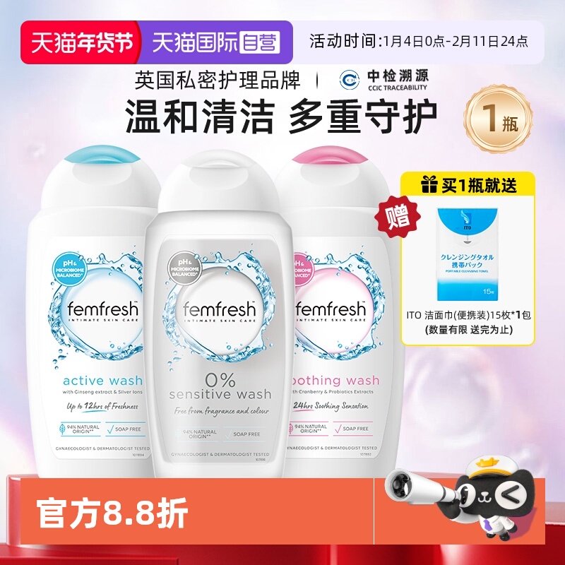 【自营】Femfresh/芳芯女性私处护理洗液舒缓保湿净味带防伪码1瓶,洗护清洁剂/卫生巾/纸/香薰,私处洗液,淘宝优惠券,粉丝福利购,淘宝优惠卷