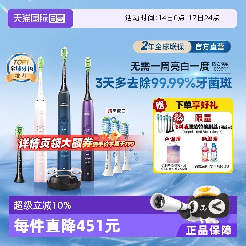 自营飞利浦声波电动牙刷HX9911