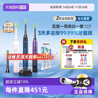 自营飞利浦声波电动牙刷HX9911