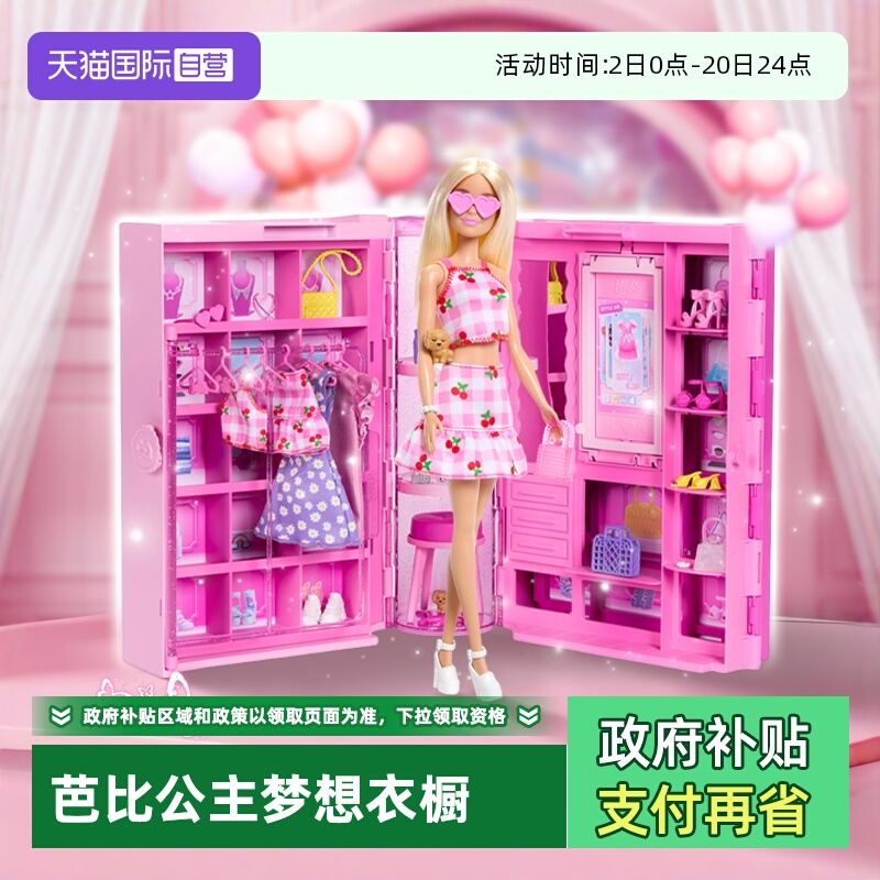 芭比趣玩梦想豪宅女孩玩具