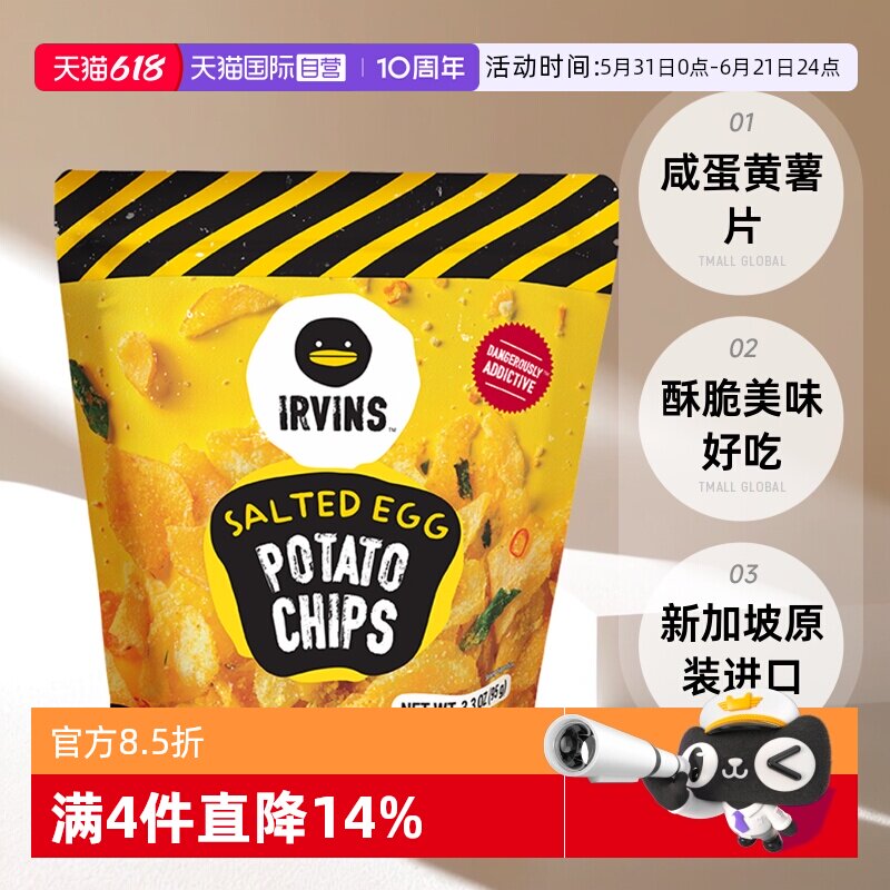 【自营】新加坡进口特产IRVINS咸蛋黄薯片95g黑松露休闲小吃零食