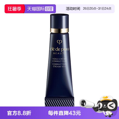 【自营】CPB/肌肤之钥长管隔离小样光凝润采妆前霜3ml防晒打底