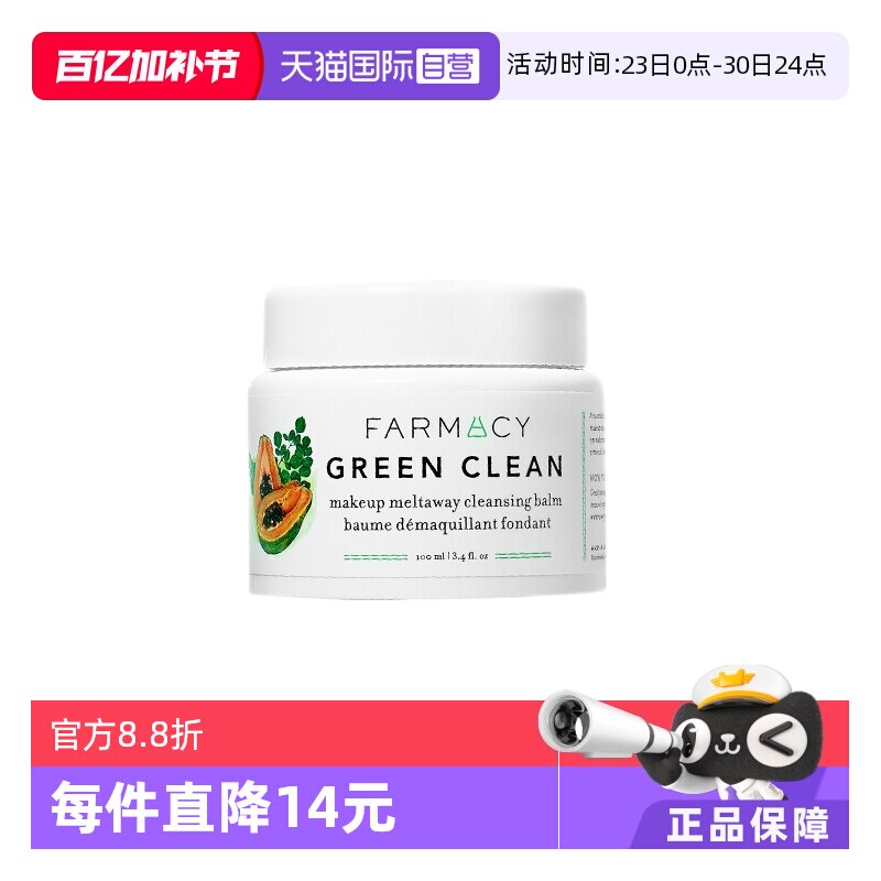 【自营】Farmacy/法沫溪辣木籽卸妆膏敏感肌温和卸妆油卸妆乳美国
