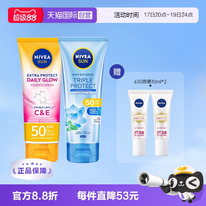 【自营】妮维雅三重沁凉防晒SPF50养肤泰国焕白防晒身体防晒双支