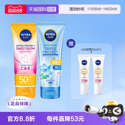 【自营】妮维雅三重沁凉防晒SPF50养肤泰国焕白防晒身体防晒双支