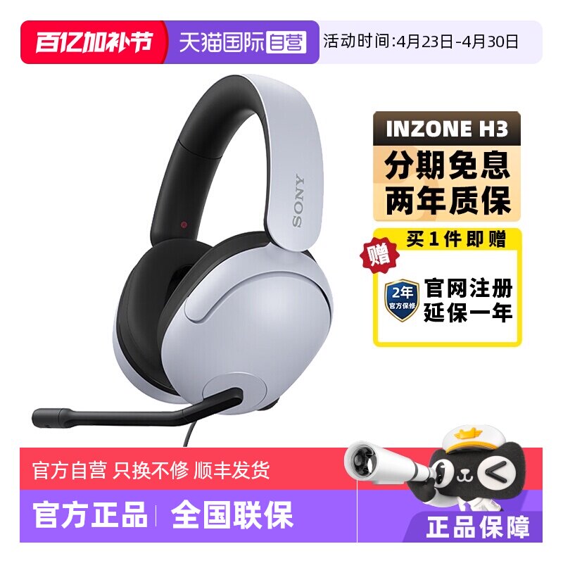 【自营】Sony/索尼INZONE H3电竞游戏耳机头戴式电脑线控耳麦通话