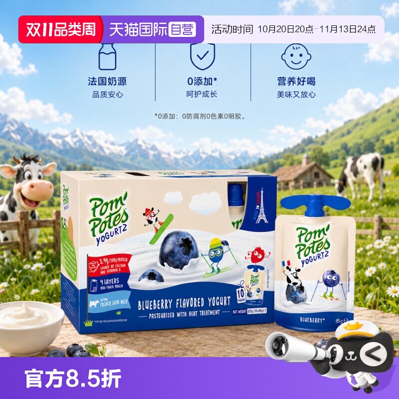 【自营】法优乐法国进口儿童常温酸奶宝宝零食辅食蓝莓味10袋