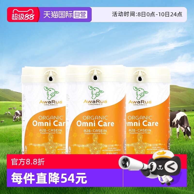 【自营】阿瓦鲁有机A2奶粉乳铁蛋白牛初乳成人中老年儿童学生3罐