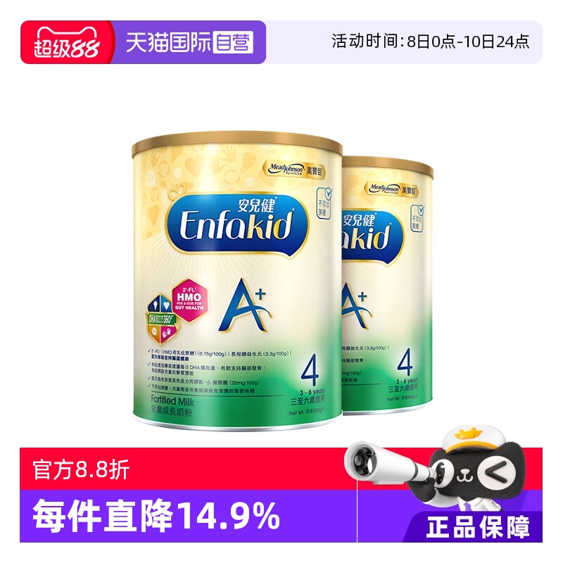 【自营】美赞臣原装进口港版安儿健婴幼儿配方奶粉4段850g*2罐
