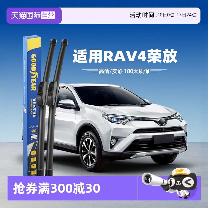 固特異豐田RAV4榮放雨刮器
