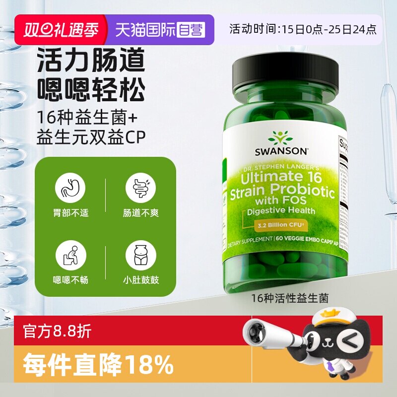 自营16种益生菌SWANSON