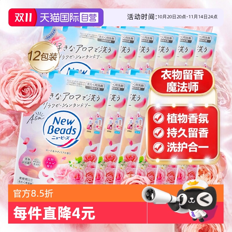 【自营】日本花王洗衣液玫瑰花香味持久洗护香氛内衣进口560g*12