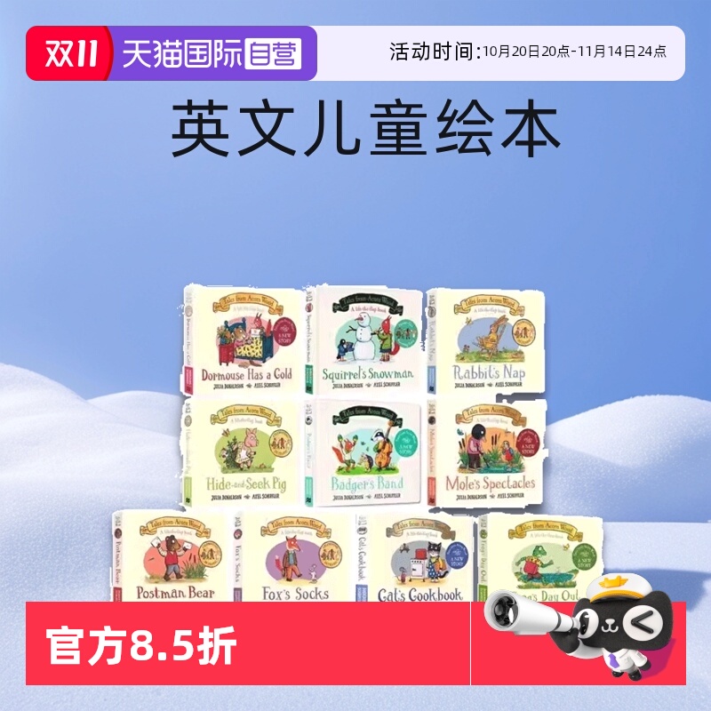 橡树林故事集纸板翻翻书启蒙绘本