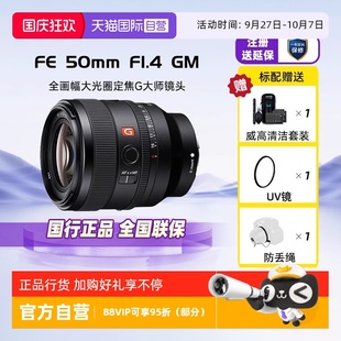 sony 索尼 自營 SEL50F14GM 50mm F1.4GM全畫幅大光圈鏡頭