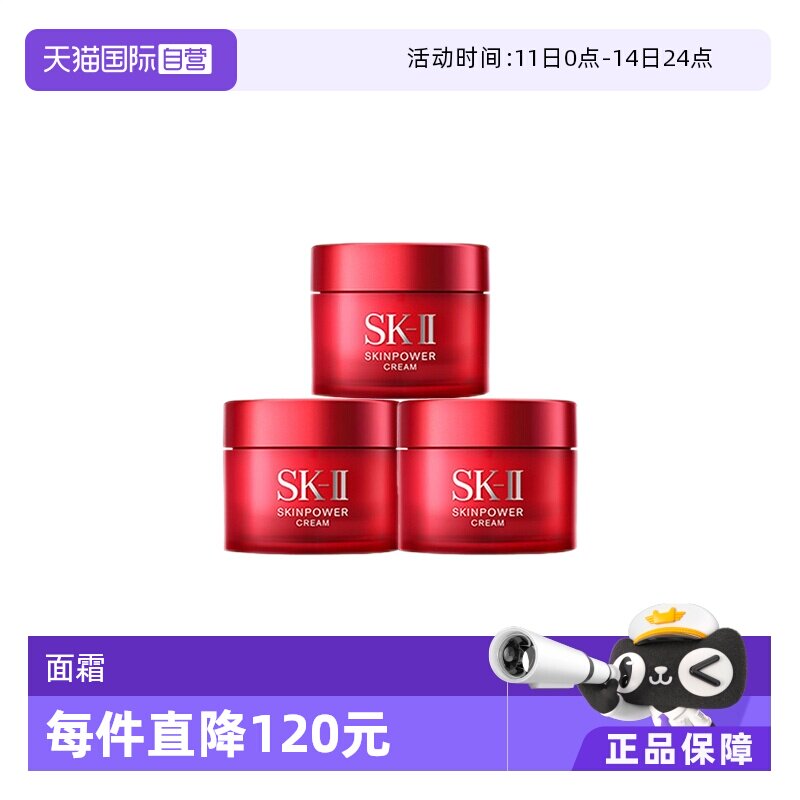 【自营】SK-II大红瓶精华面霜15g*3补水保湿sk2