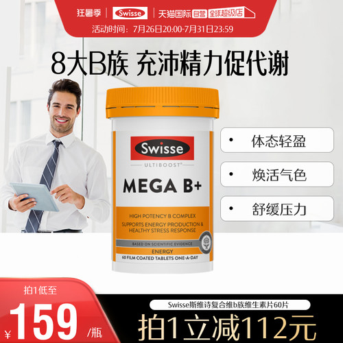 swisse复合维生素b族维生素c瓶