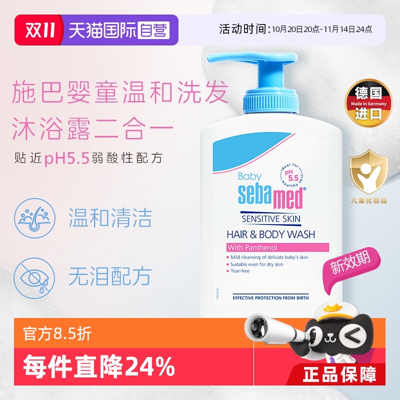 【自营】施巴婴儿儿童洗发沐浴露二合一宝宝沐浴乳400ml德国进口