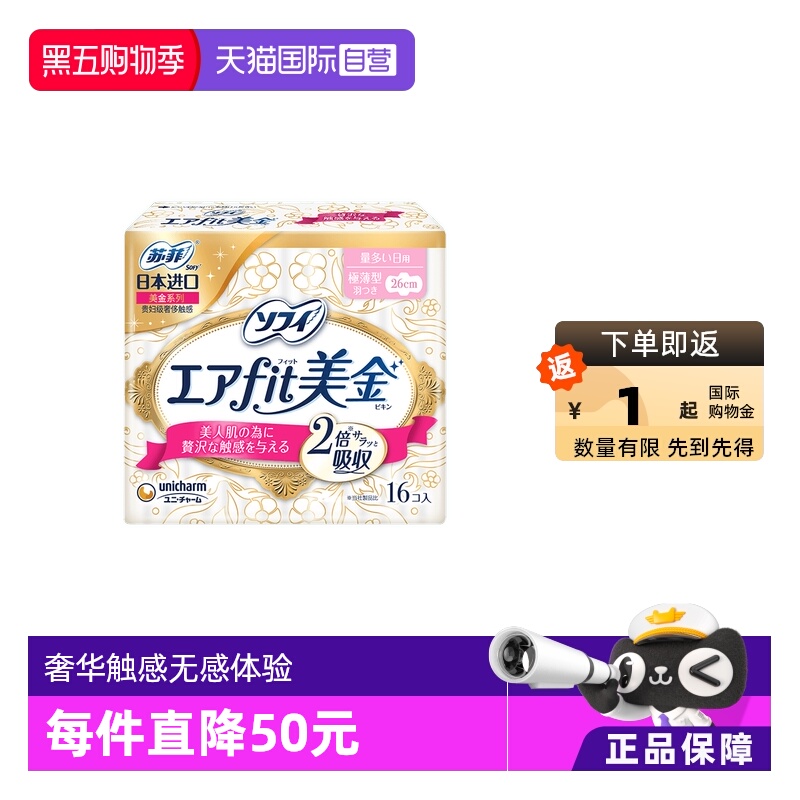 日用卫生巾sofy苏菲美金