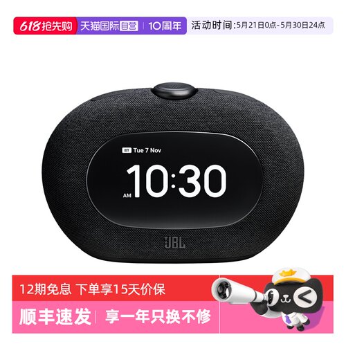 【自营】【海外版】JBL HORIZON3音乐地平线3蓝牙闹钟氛围灯音响