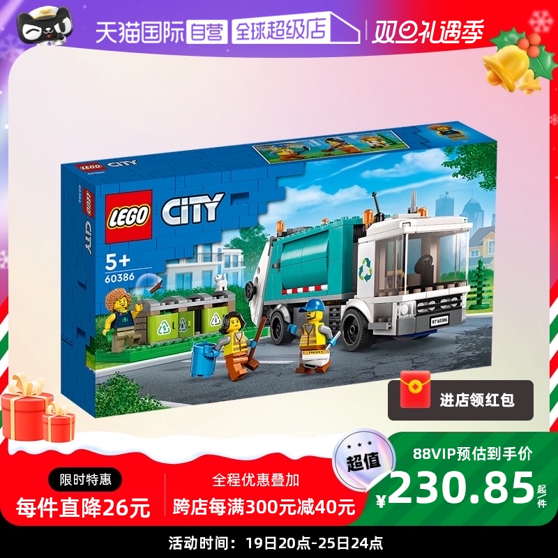 【自营】LEGO乐高积木60386环卫垃圾车城市组益智模型玩具礼物