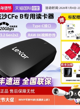 【自营】雷克沙Lexar USB 3.2高速读卡器 CFexpress Type B存储卡读卡器550U 8K素材20Gbps传输 Type-C接口