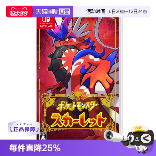 【自营】任天堂（Nintendo）switch宝可梦朱游戏卡带 日版 中文