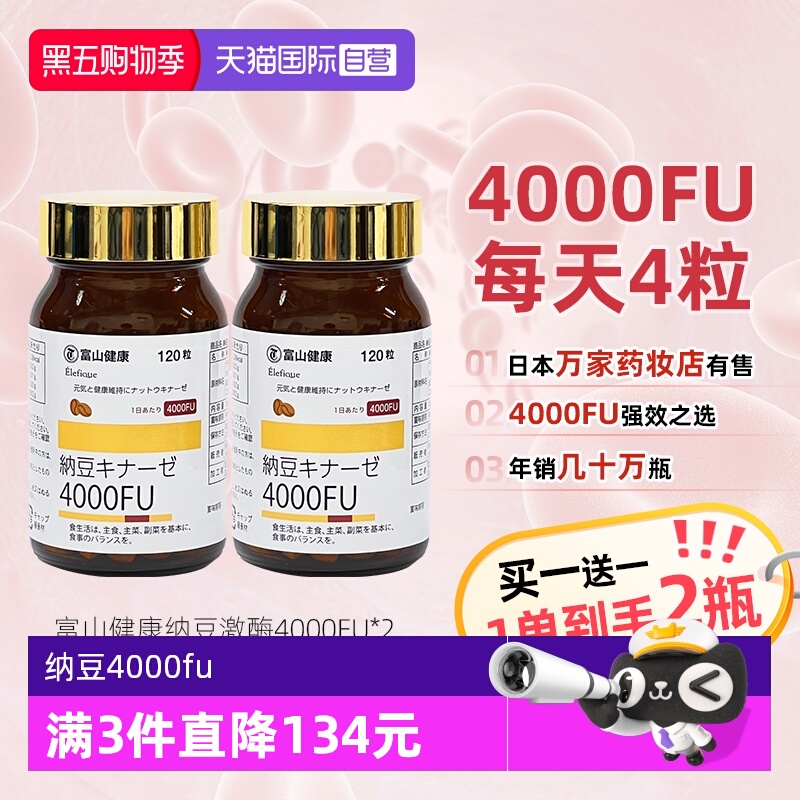 日本富山纳豆激酶4000fu买二免一