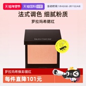 罗拉玛希活力焕彩腮红杏仁烤奶6g蜜桃法式 自营 调色细腻粉质