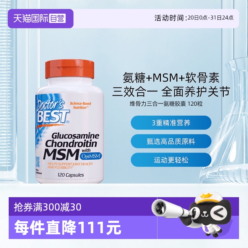Doctor'sBest氨糖软骨素呵护关节