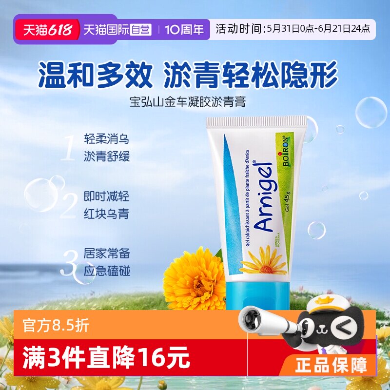 【自营】Boiron宝弘淤青膏山金车凝胶宝宝儿童跌伤摔伤消红肿去乌