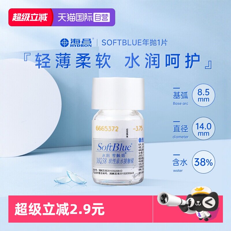 【自营】海昌softblue隐形近视眼镜年抛盒1片装透明片非美瞳江苏